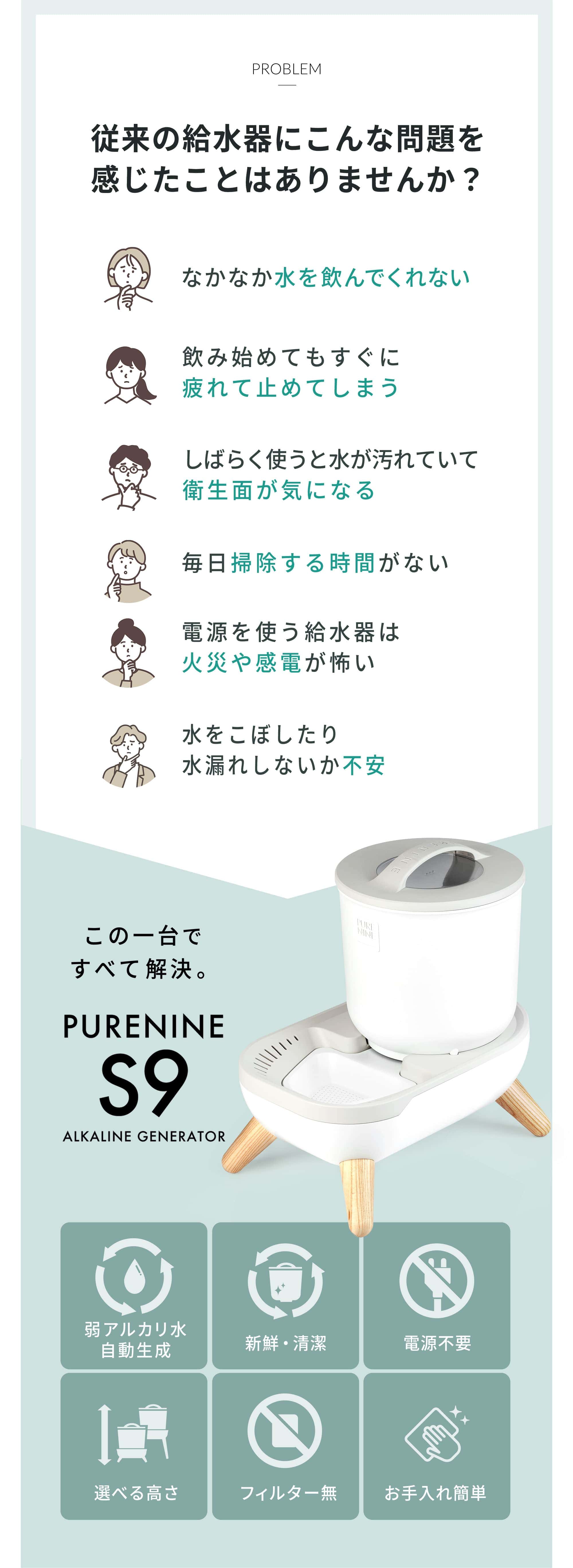 従来の給水器にこんな問題を感じたことはありませんか？なかなか水を飲んでくれない飲み始めてもすぐに疲れて止めてしまうしばらく使うと水が汚れていて衛生面が気になる毎日掃除する時間がない電源を使う給水器は火災や感電が怖い 水をこぼしたり水漏れしないか不安この一台ですべて解決。